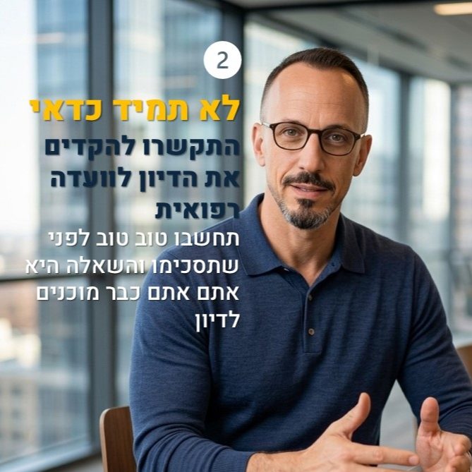 לא תמיד כדאי להקדים